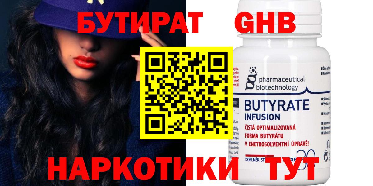 Орёл  Бутират  Вход с VPN  БУТИРАТ GHB 