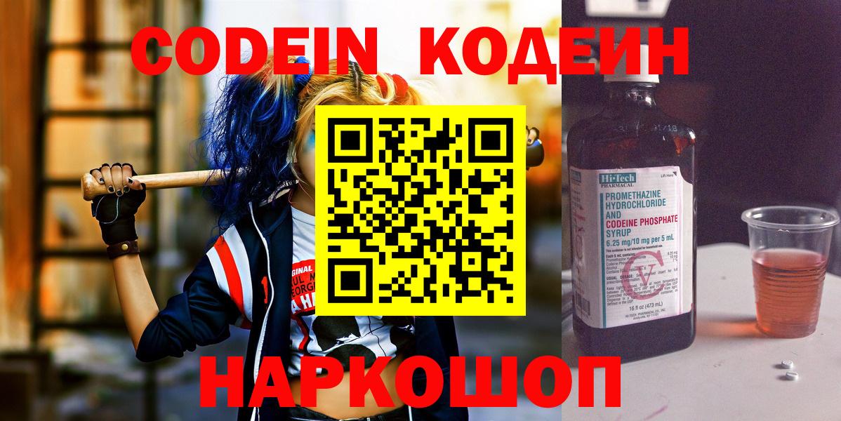 Кодеин напиток Lean (лин) Орёл