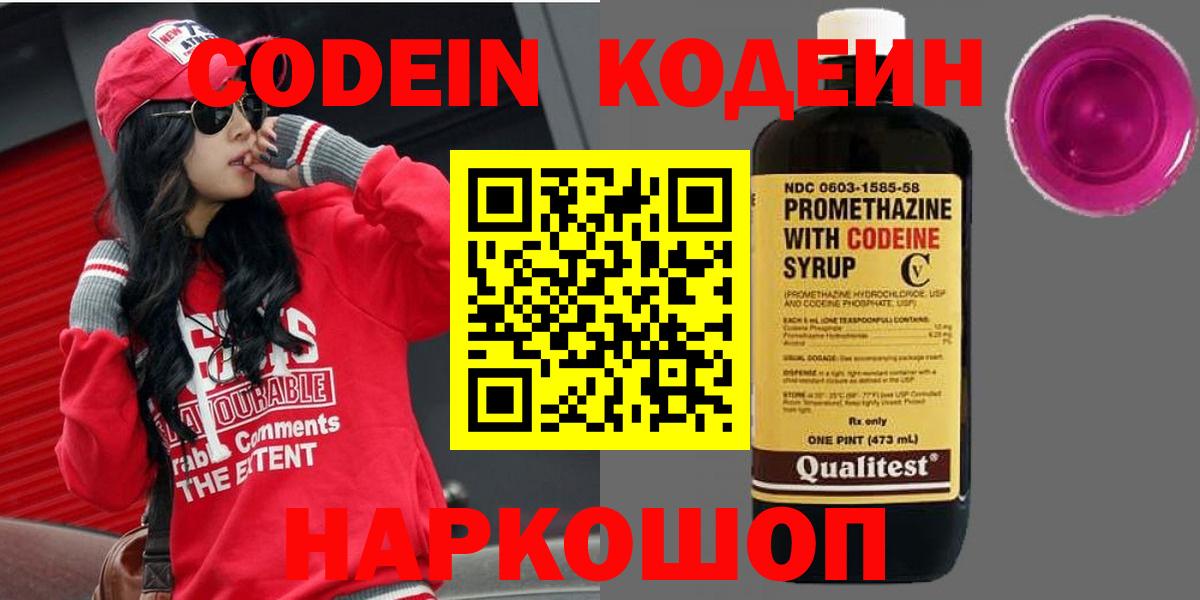 Codein Purple Drank  Вход с VPN  Орёл  Codein напиток Lean (лин) 